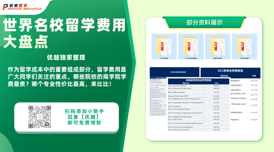 留學資料：世界名校留學費用大盤點