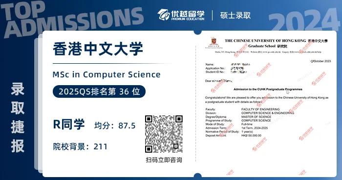 香港碩士offer