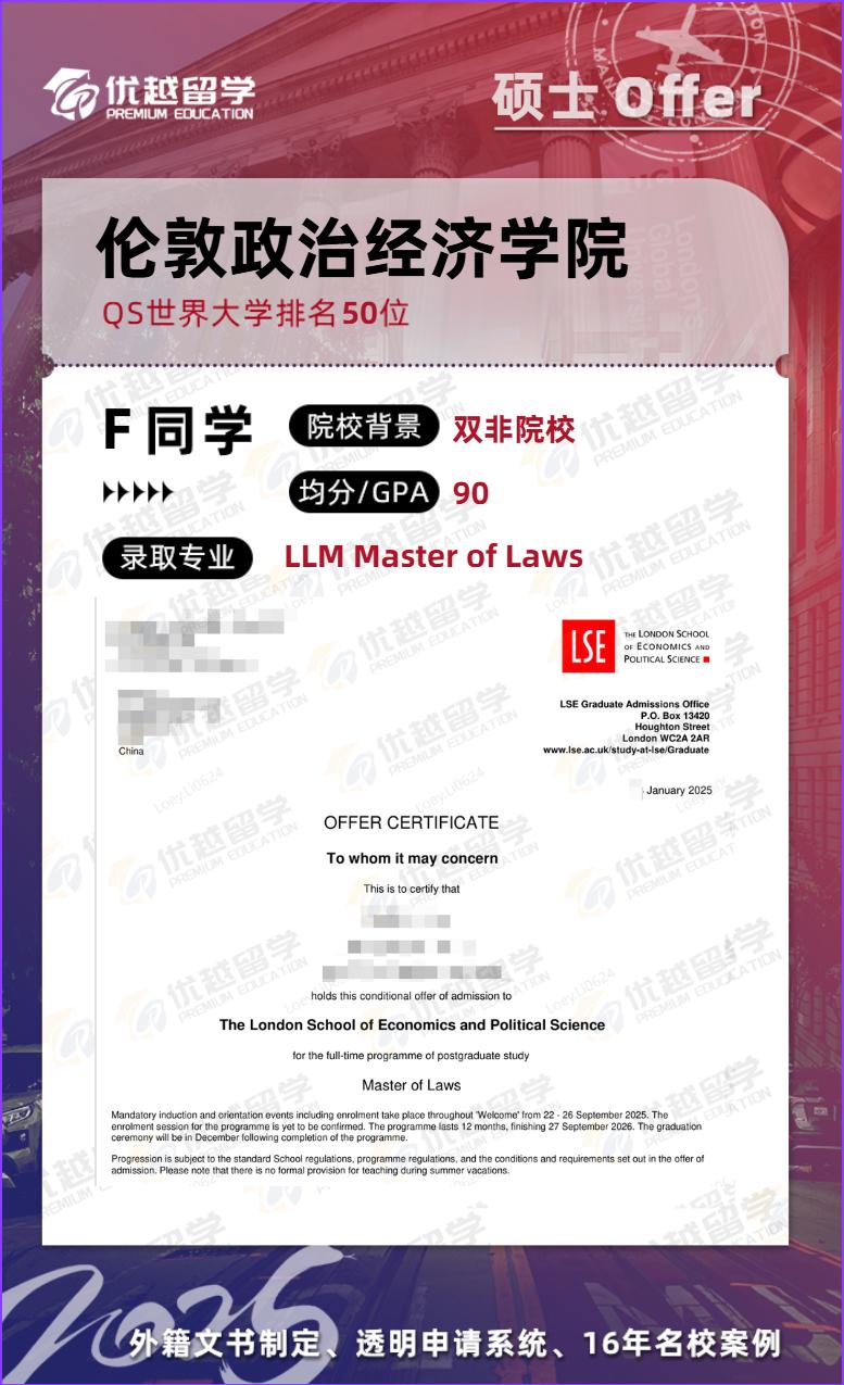 LSE倫敦政治經濟學院