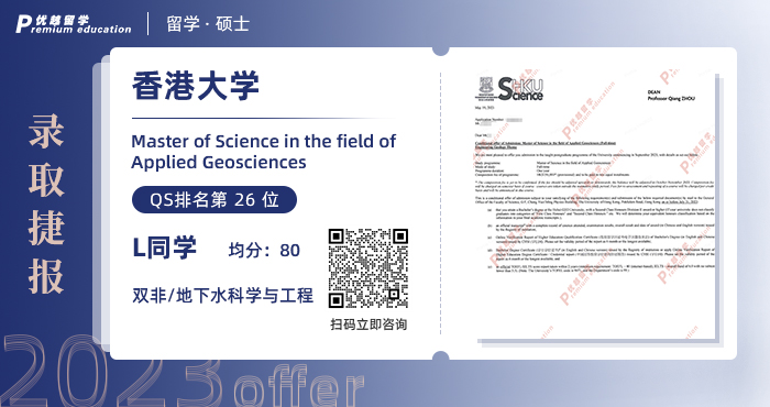 香港大學offer