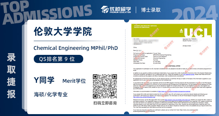 倫敦大學學院博士