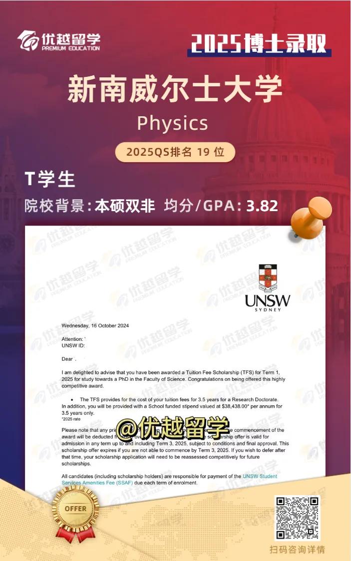 新南威爾士大學博士