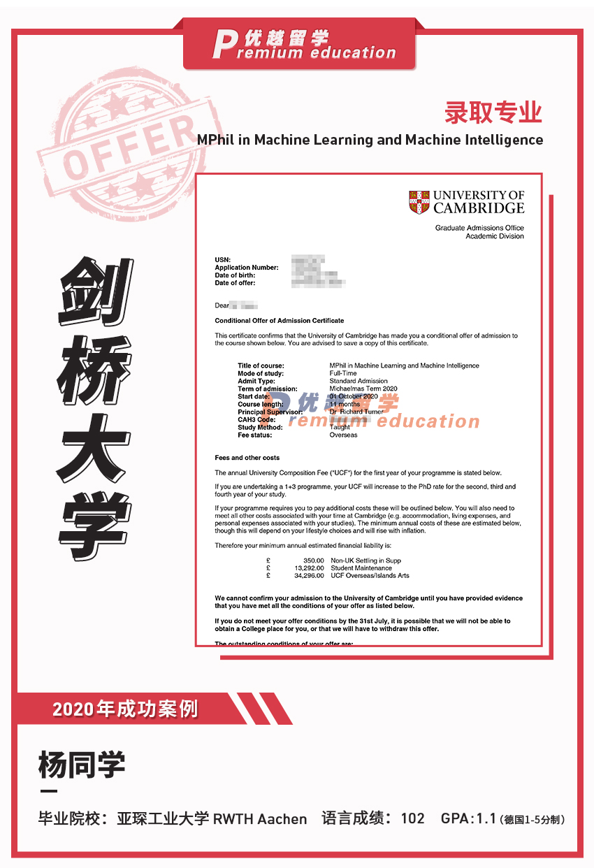 2020offer：恭喜楊同學(xué)獲得劍橋大學(xué)機器學(xué)習(xí)與機器智能專業(yè)碩士通知書