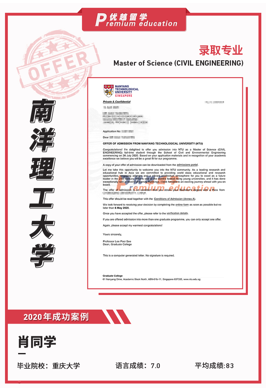 2020offer：恭喜肖同學(xué)獲得南洋理工大學(xué)土木工程專業(yè)碩士通知書