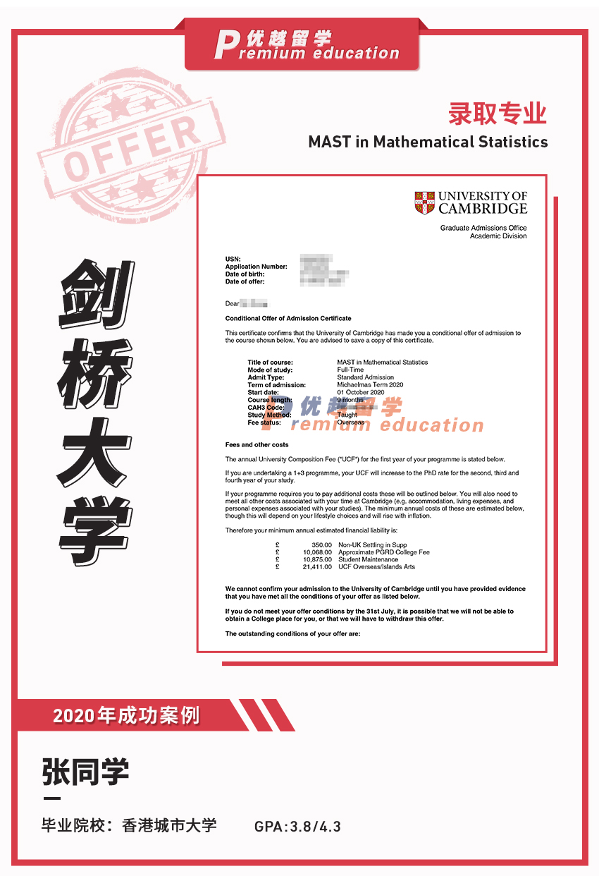 2020offer：恭喜張同學(xué)獲得劍橋大學(xué)數(shù)學(xué)統(tǒng)計專業(yè)碩士通知書