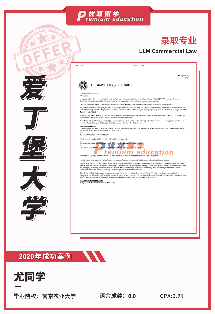 2020offer：恭喜尤同學(xué)獲得愛丁堡大學(xué)商法法學(xué)專業(yè)碩士通知書