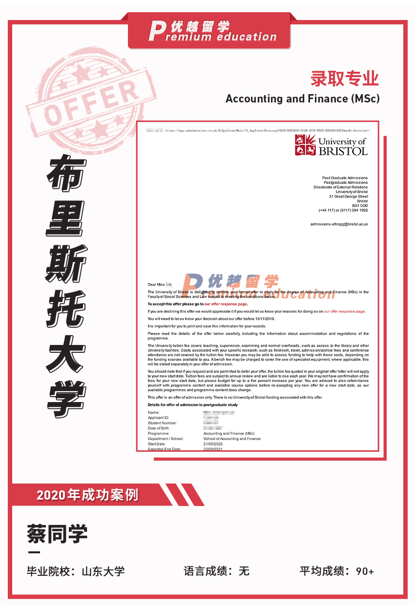 2020offer：恭喜蔡同學(xué)獲得布里斯托大學(xué)會計與金融專業(yè)碩士通知書