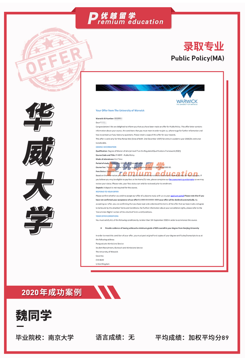 2020offer：恭喜魏同學(xué)獲得華威大學(xué)公共政策專業(yè)碩士通知書