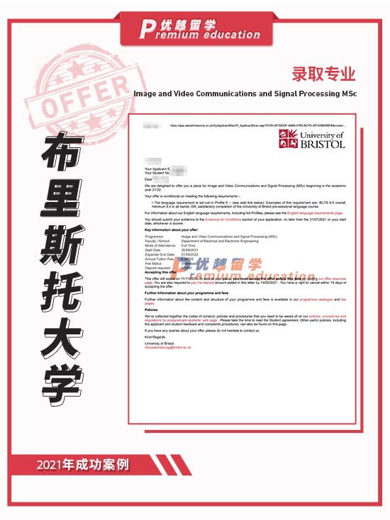 2021offer：恭喜丁同學(xué)獲得布里斯托大學(xué)圖像和視頻通信和信號處理專業(yè)碩士通知書