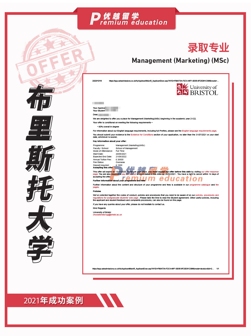 2021offer：恭喜何同學(xué)獲得布里斯托大學(xué)管理學(xué)(市場營銷)專業(yè)碩士通知書