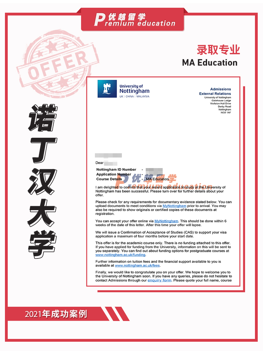 2021offer：恭喜陳同學獲得諾丁漢大學教育學專業(yè)碩士通知書