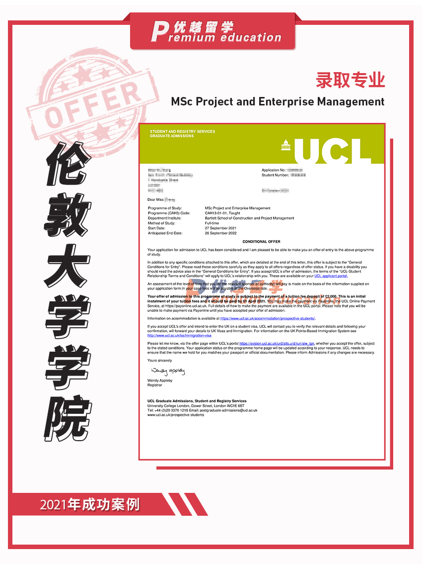 2021offer：恭喜于同學獲得倫敦大學學院項目與企業(yè)管理專業(yè)碩士通知書