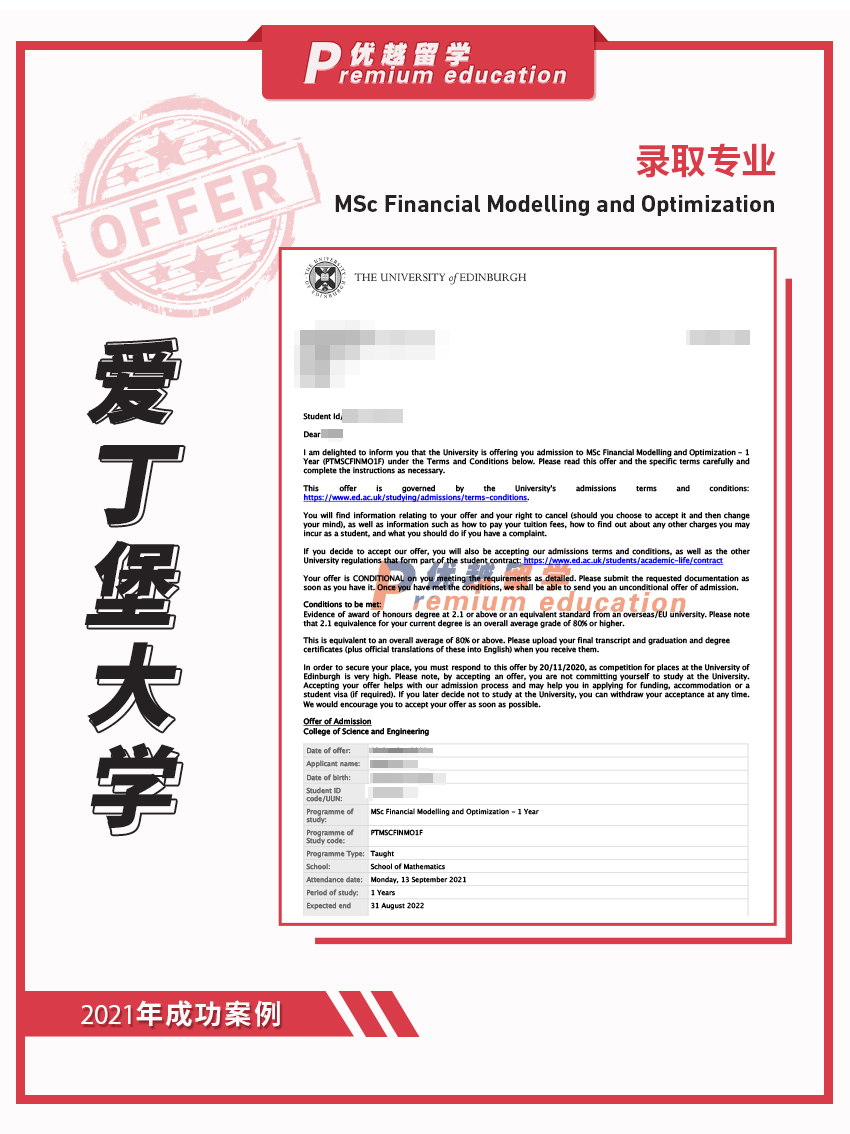 2021offer：恭喜李同學獲得愛丁堡大學金融建模與優(yōu)化專業(yè)碩士通知書