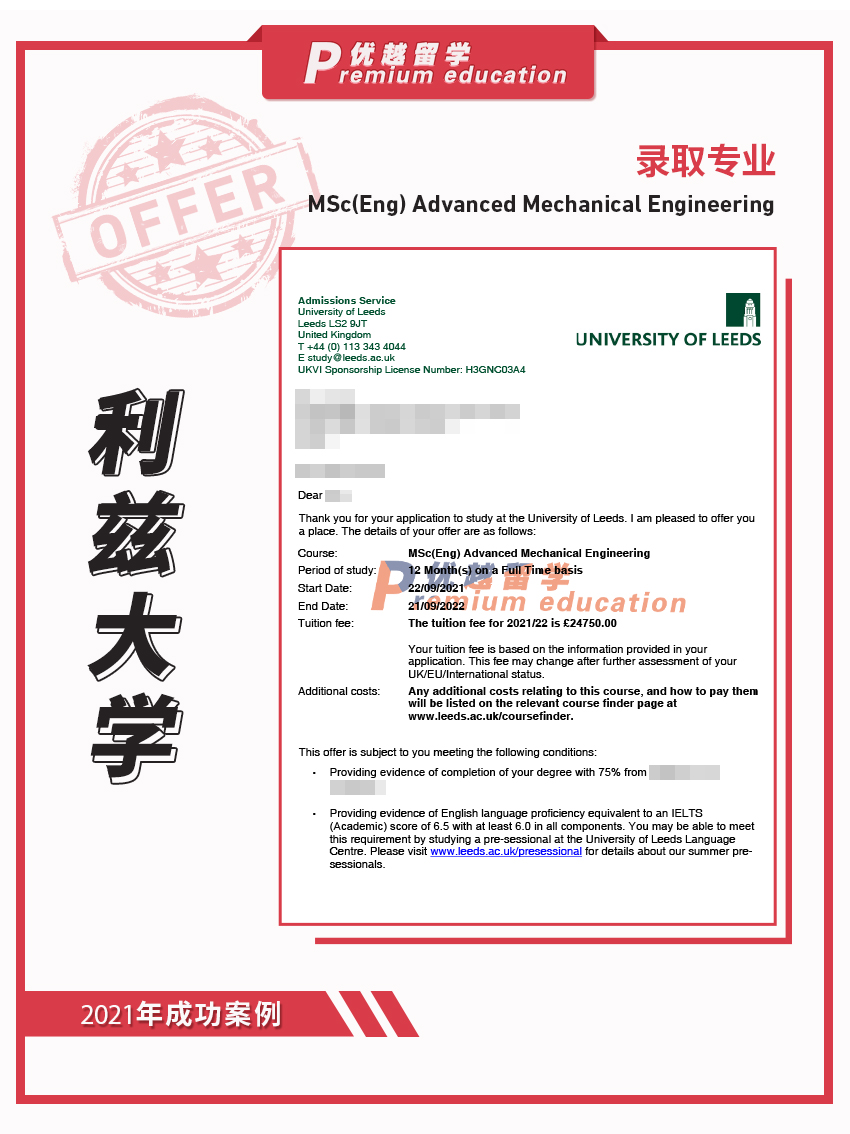 2021offer：恭喜江同學獲得利茲大學高等機械工程專業(yè)碩士通知書