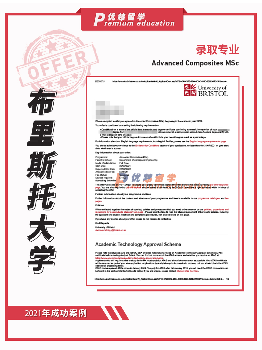 2021offer：恭喜周同學獲得布里斯托大學高等復合材料專業(yè)碩士通知書