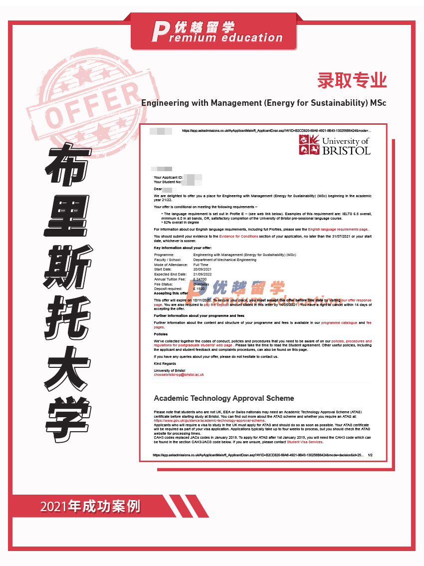 2021offer：恭喜魏同學獲得布里斯托大學工程管理專業(yè)碩士通知書