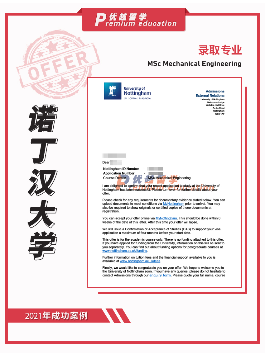 2021offer：恭喜章同學獲得諾丁漢大學機械工程專業(yè)碩士通知書