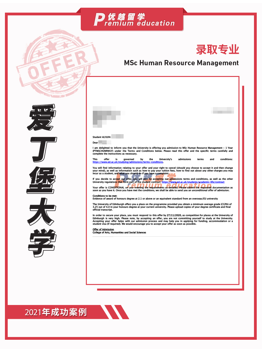 2021offer：恭喜錢同學獲得愛丁堡大學人力資源管理專業(yè)碩士通知書