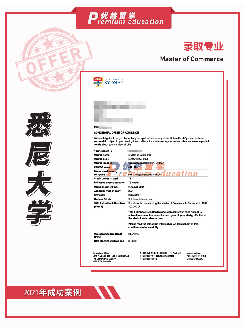 2021offer：恭喜韓同學獲得悉尼大學商學專業(yè)碩士通知書