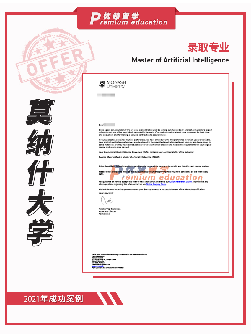 2021offer：恭喜徐同學獲得莫納什大學人工智能專業(yè)碩士通知書