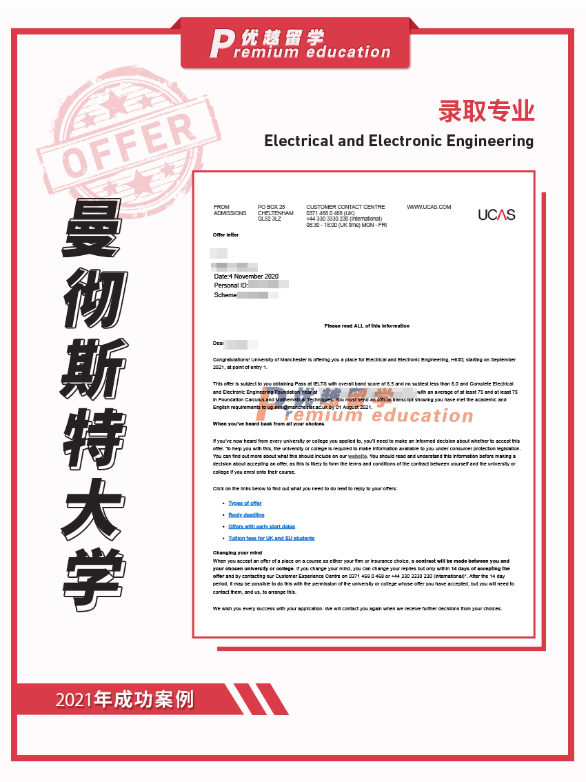 2021offer：恭喜李同學獲得曼徹斯特大學電子與電氣工程專業(yè)本科通知書