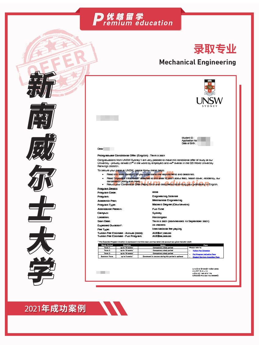 2021offer：恭喜劉同學獲得新南威爾士大學機械工程專業(yè)碩士通知書