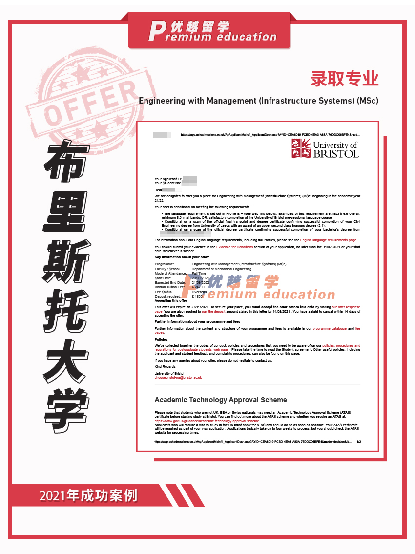 2021offer：恭喜姜同學獲得布里斯托大學工程與管理專業(yè)碩士通知書