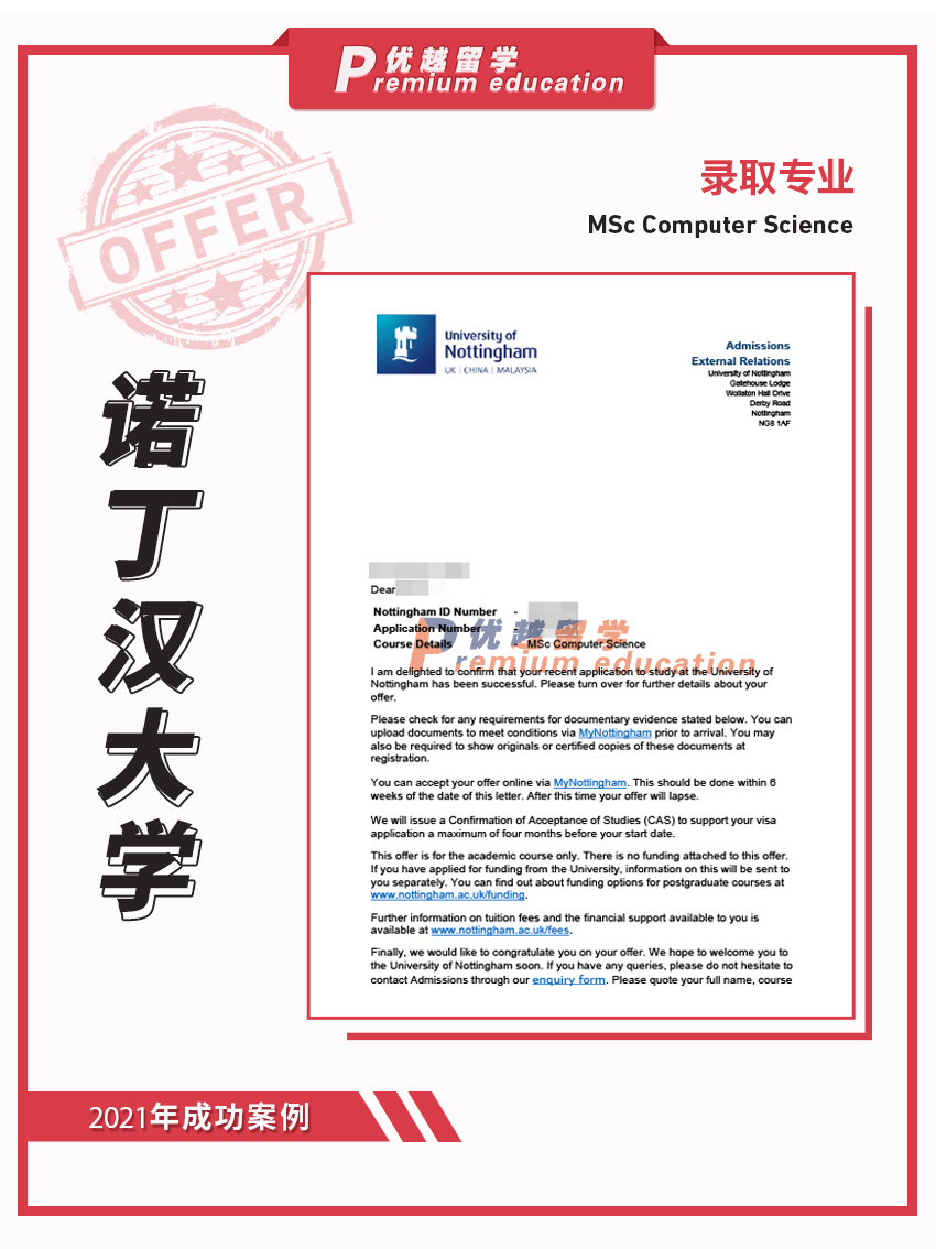 2021offer：恭喜馬同學獲得諾丁漢大學計算機科學專業(yè)碩士通知書