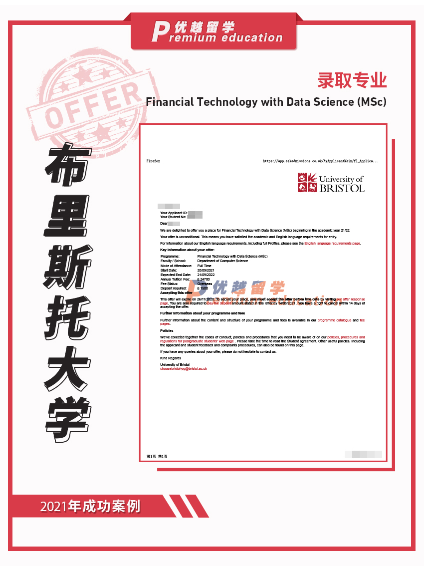 2021offer：恭喜曹同學獲得布里斯托大學金融科技與數(shù)據(jù)科學專業(yè)碩士通知書