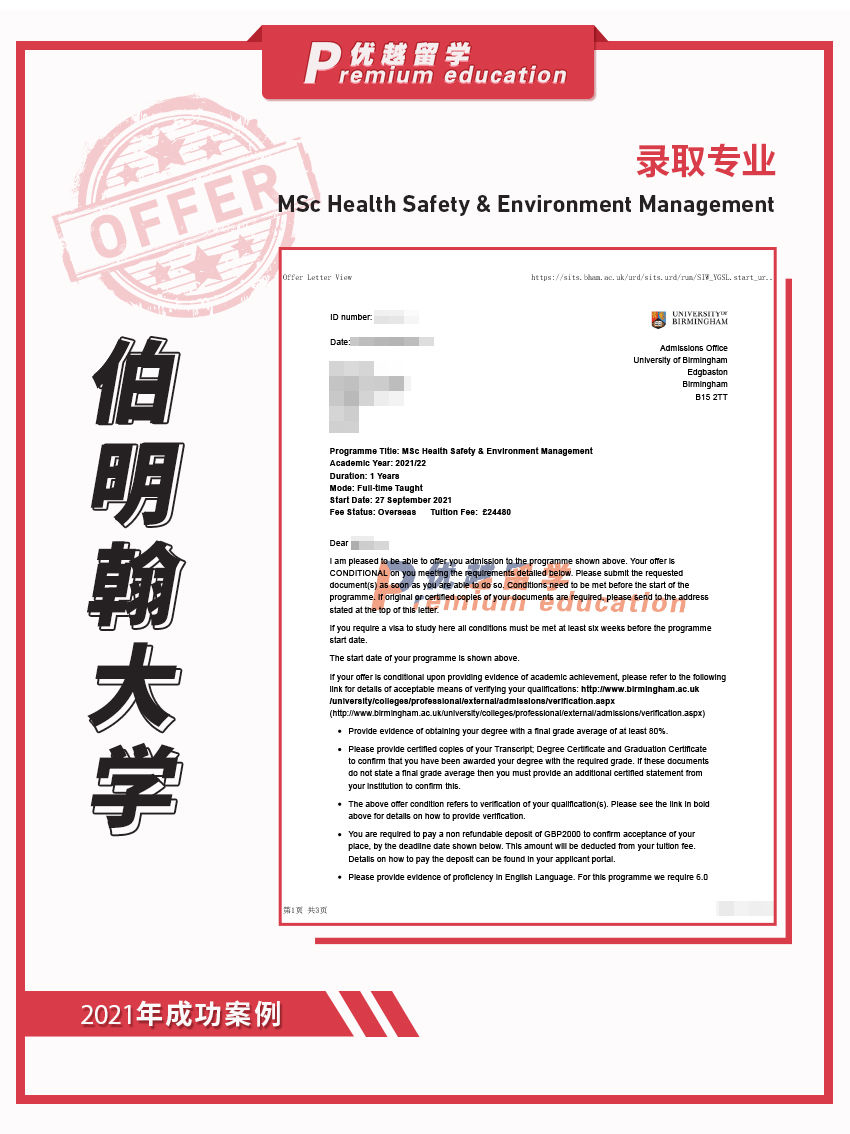 2021offer：恭喜宋同學獲得伯明翰大學衛(wèi)生安全與環(huán)境管理專業(yè)碩士通知書