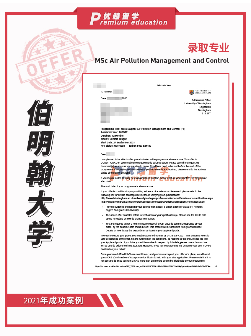 2021offer：恭喜張同學獲得伯明翰大學大氣污染管理與控制專業(yè)碩士通知書