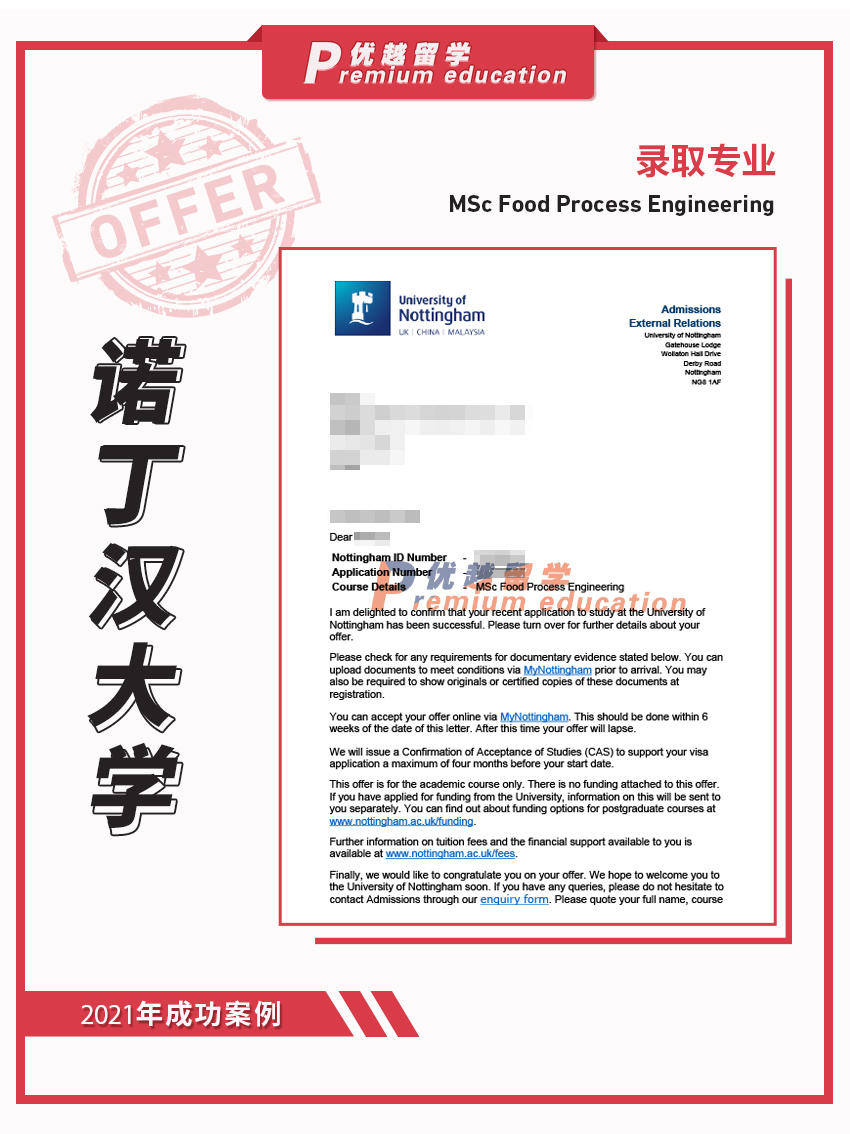 2021offer：恭喜何同學獲得諾丁漢大學食品加工工程專業(yè)碩士通知書