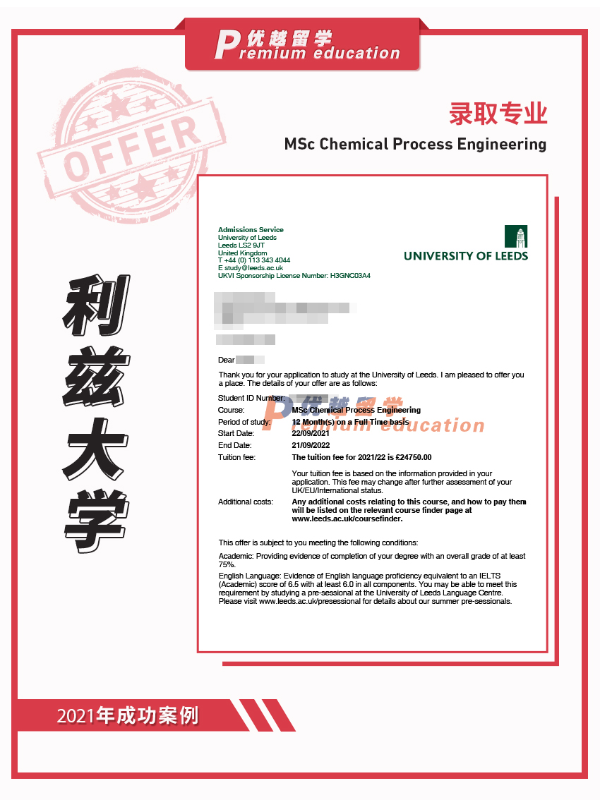 2021offer：恭喜陳同學獲得利茲大學化學加工工程專業(yè)碩士通知書