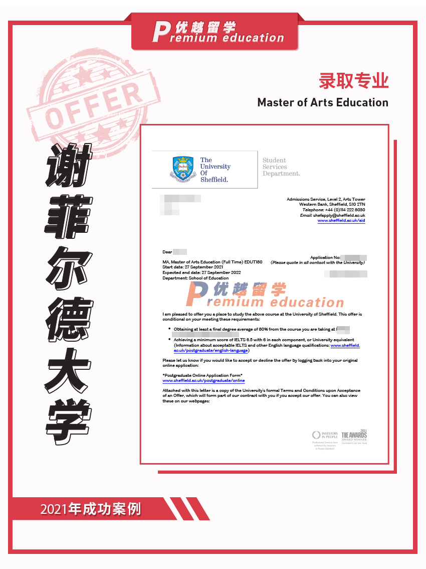 2021offer：恭喜李同學(xué)獲得謝菲爾德大學(xué)教育學(xué)專業(yè)碩士通知書