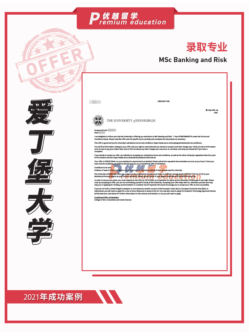 2021offer：恭喜卜同學(xué)獲得愛(ài)丁堡大學(xué)銀行與風(fēng)險(xiǎn)專業(yè)碩士通知書