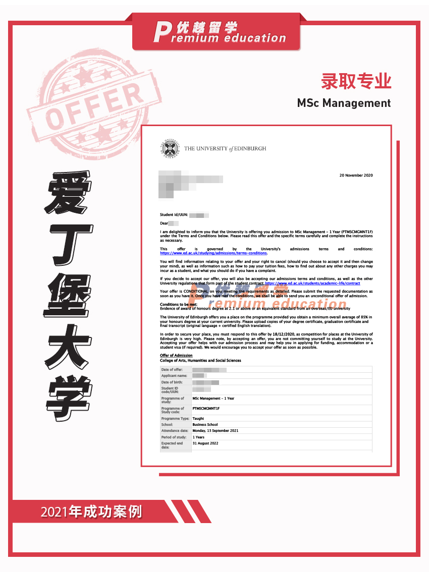 2021offer：恭喜李同學(xué)獲得愛(ài)丁堡大學(xué)管理學(xué)專業(yè)碩士通知書