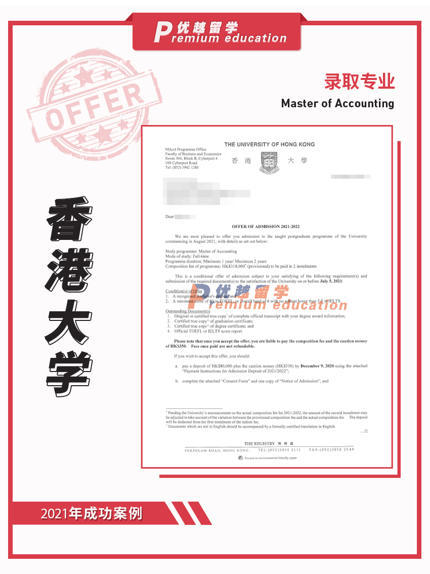 2021offer：恭喜陳同學(xué)獲得香港大學(xué)會(huì)計(jì)專業(yè)碩士通知書