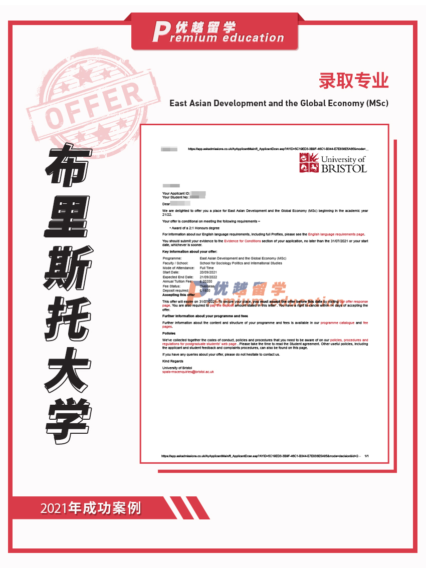 2021offer：恭喜俞同學(xué)獲得布里斯托大學(xué)東亞發(fā)展與全球經(jīng)濟(jì)專業(yè)碩士通知書