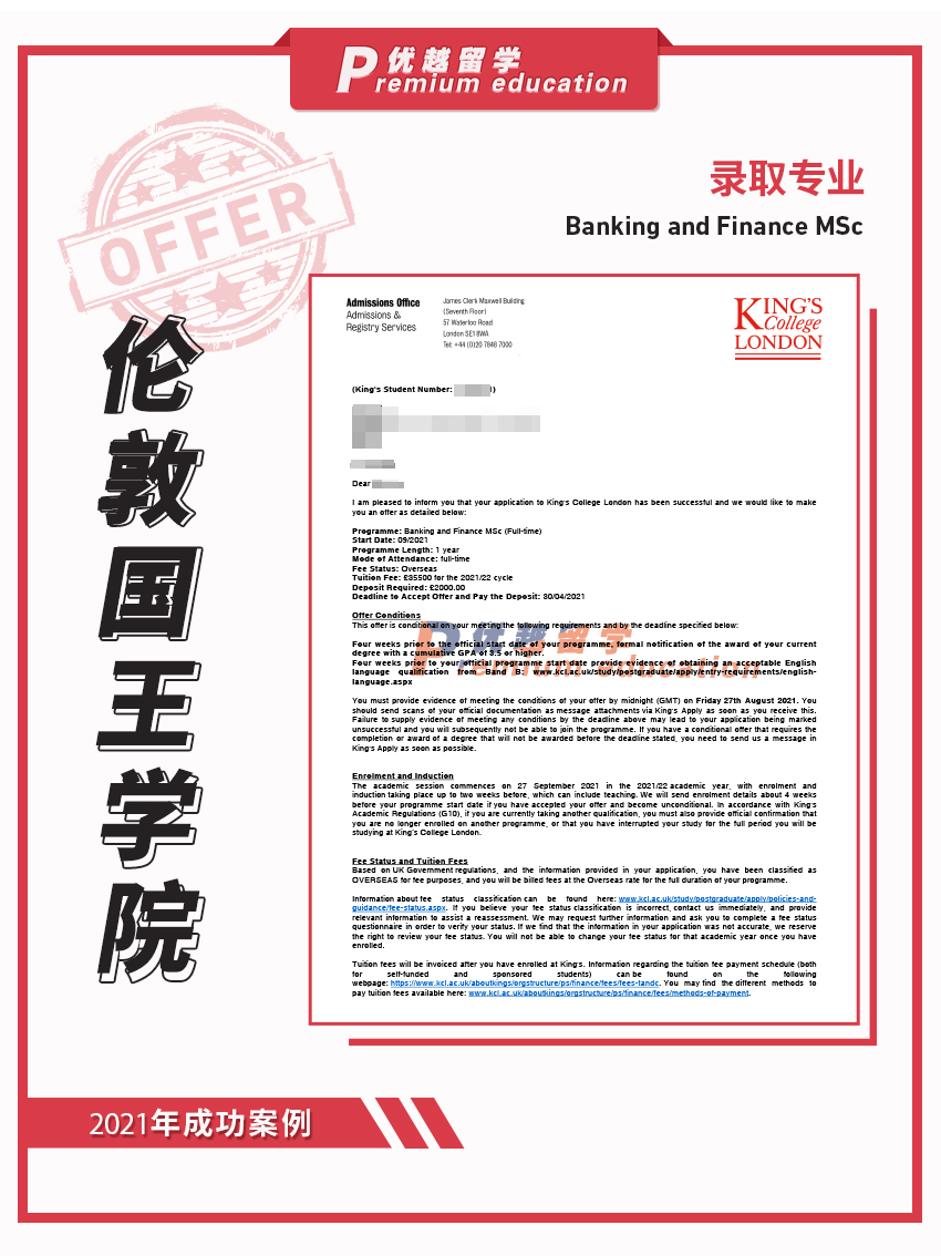 2021offer：恭喜劉同學(xué)獲得倫敦國王學(xué)院銀行與金融專業(yè)碩士通知書