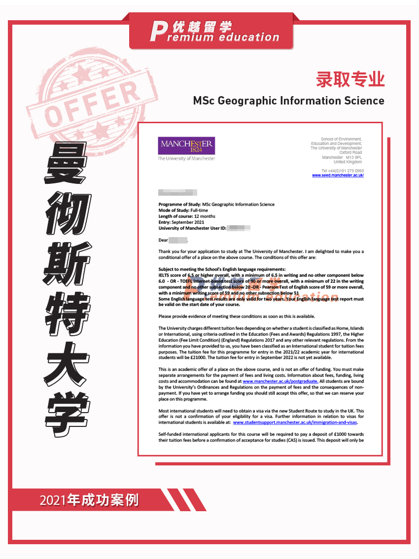 2021offer：恭喜林同學(xué)獲得曼徹斯特大學(xué)地理信息科學(xué)專業(yè)碩士通知書