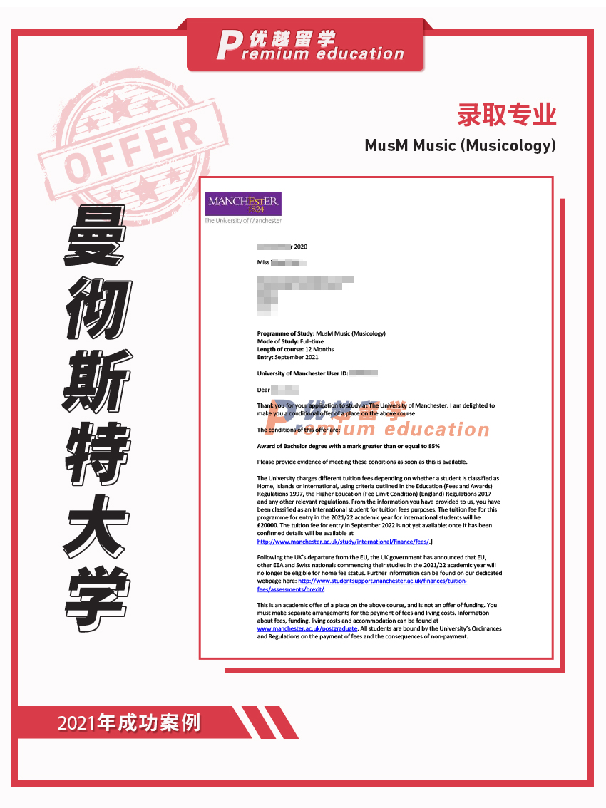 2021offer：恭喜羅同學(xué)獲得曼徹斯特大學(xué)音樂學(xué)專業(yè)碩士通知書