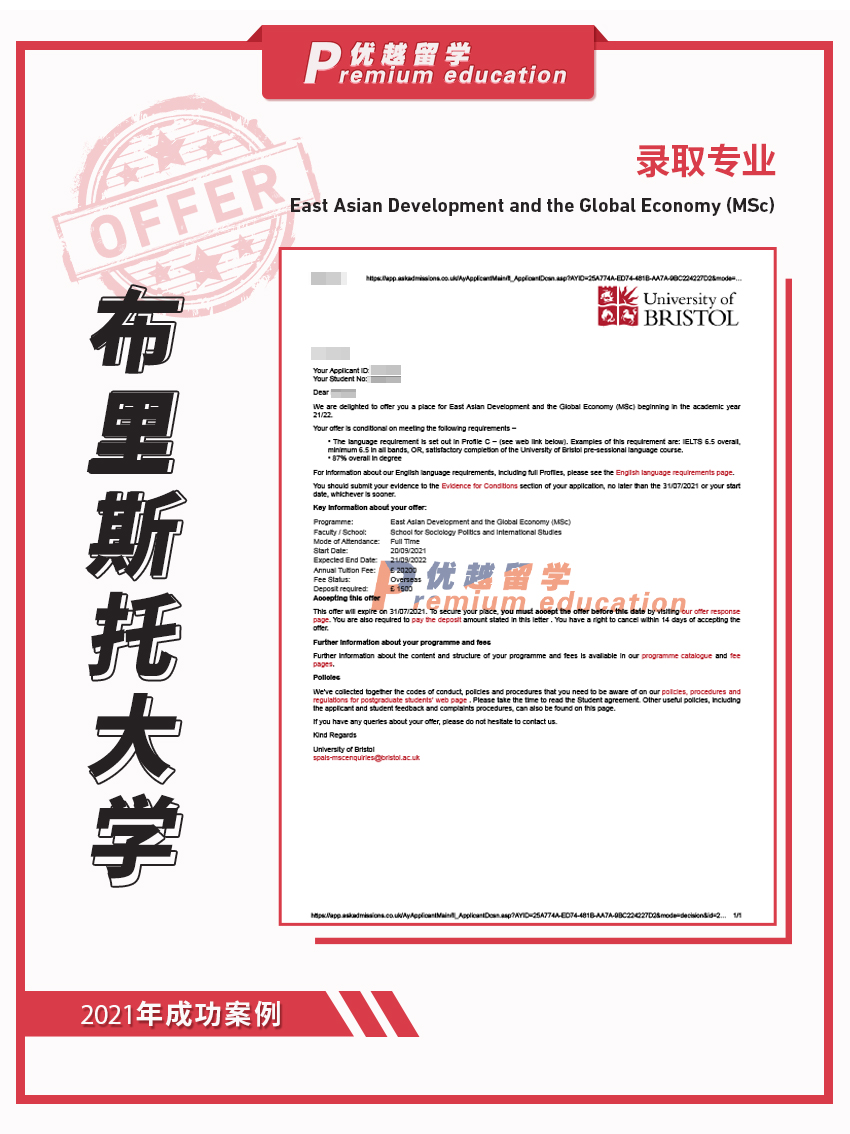 2021offer：恭喜劉同學(xué)獲得布里斯托大學(xué)東亞發(fā)展與全球經(jīng)濟(jì)專業(yè)碩士通知書