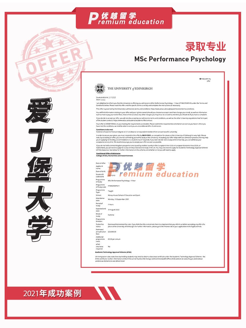 2021offer：恭喜陳同學(xué)獲得愛丁堡大學(xué)表演心理學(xué)專業(yè)碩士通知書