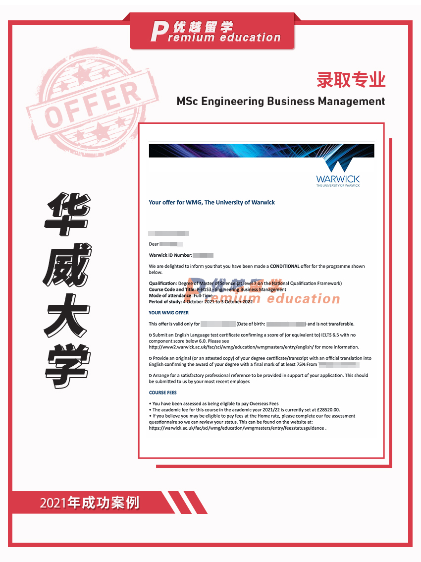 2021offer：恭喜徐同學(xué)獲得華威大學(xué)工程商業(yè)管理專業(yè)碩士通知書