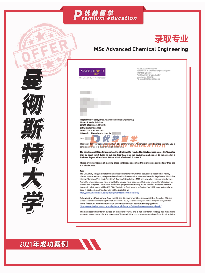 2021offer：恭喜李同學(xué)獲得曼徹斯特大學(xué)高等化學(xué)工程專業(yè)碩士通知書