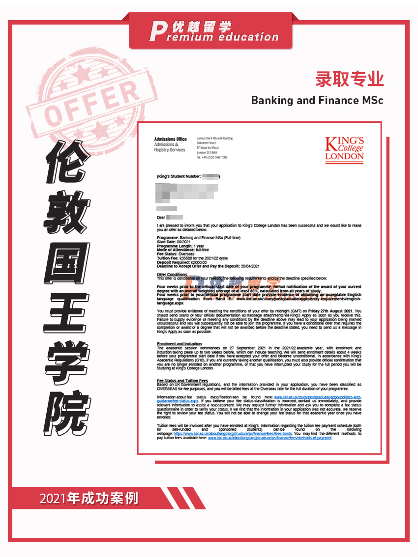 2021offer：恭喜丁同學(xué)獲得倫敦國王學(xué)院銀行與金融專業(yè)碩士通知書