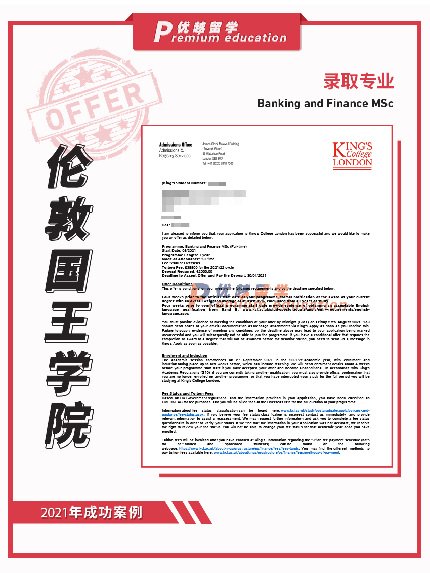 2021offer：恭喜孫同學(xué)獲得倫敦國王學(xué)院學(xué)院銀行與金融專業(yè)碩士通知書