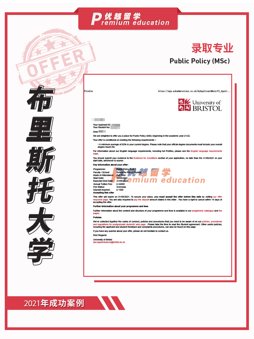 2021offer：恭喜任同學(xué)獲得布里斯托大學(xué)公共政策專業(yè)碩士通知書