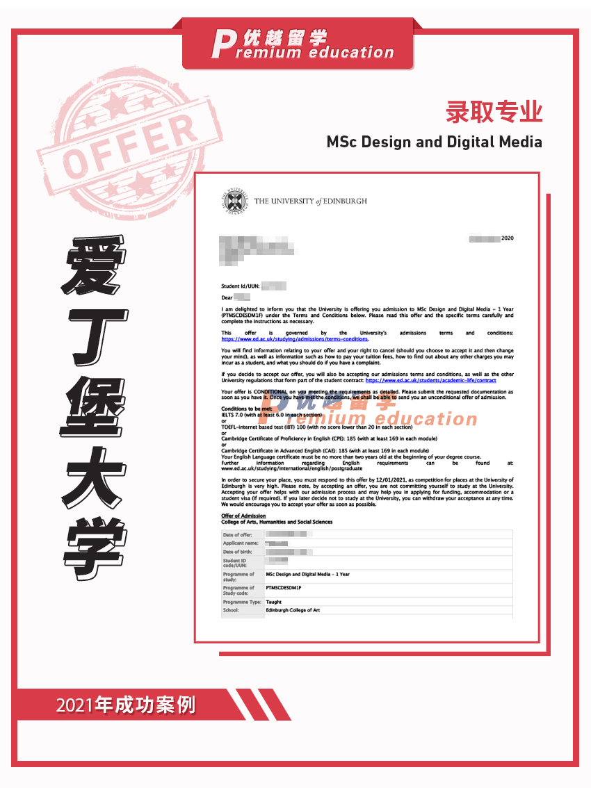 2021offer：恭喜季同學(xué)獲得愛丁堡大學(xué)設(shè)計(jì)與數(shù)字傳媒專業(yè)碩士通知書