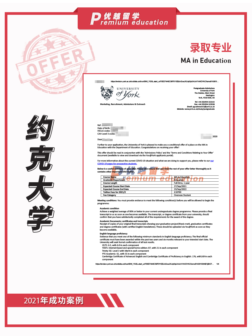 2021offer：恭喜王同學(xué)獲得約克大學(xué)教育學(xué)專業(yè)碩士通知書(shū)